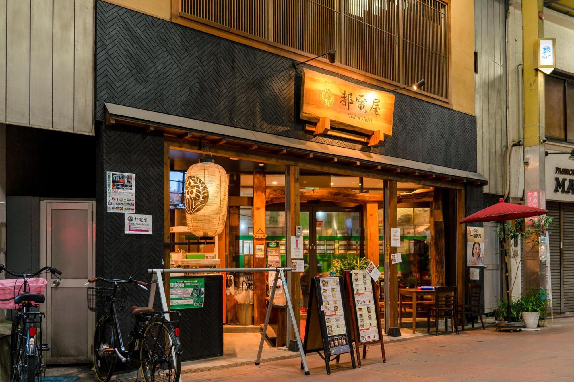 טוקיו 都電屋 Todenhotel מראה חיצוני תמונה