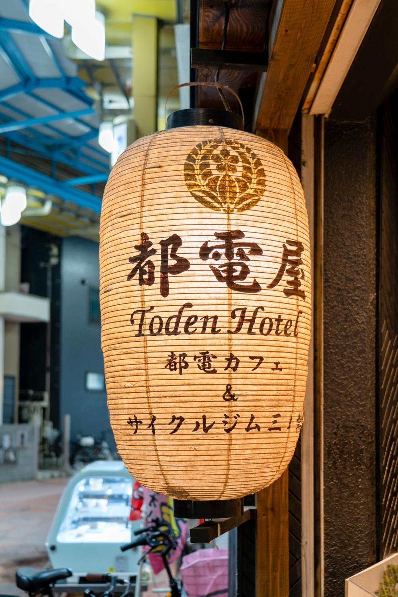טוקיו 都電屋 Todenhotel מראה חיצוני תמונה
